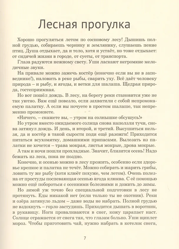 Книга Порядок на планете (Сергей Иванов) — 5