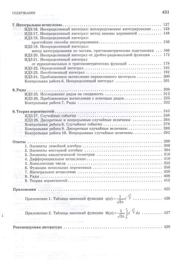 Книга Математика для экономистов. Сборник заданий. Учебное пособие () — 3
