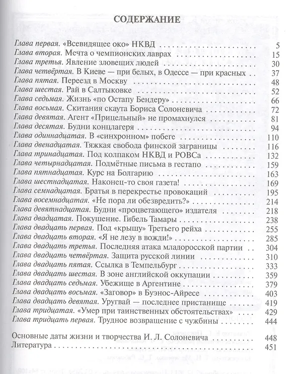 Книга Солоневич (Константин Сапожников) — 2