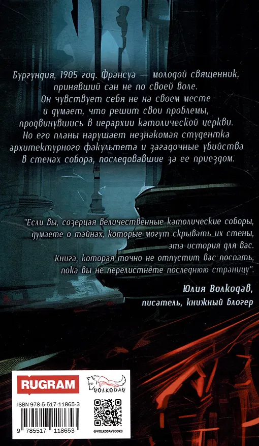 Книга Тени в витражах (Лики Релу) — 2