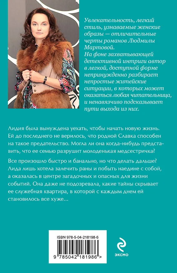 Книга Высоко над страхом (Людмила Мартова) — 2