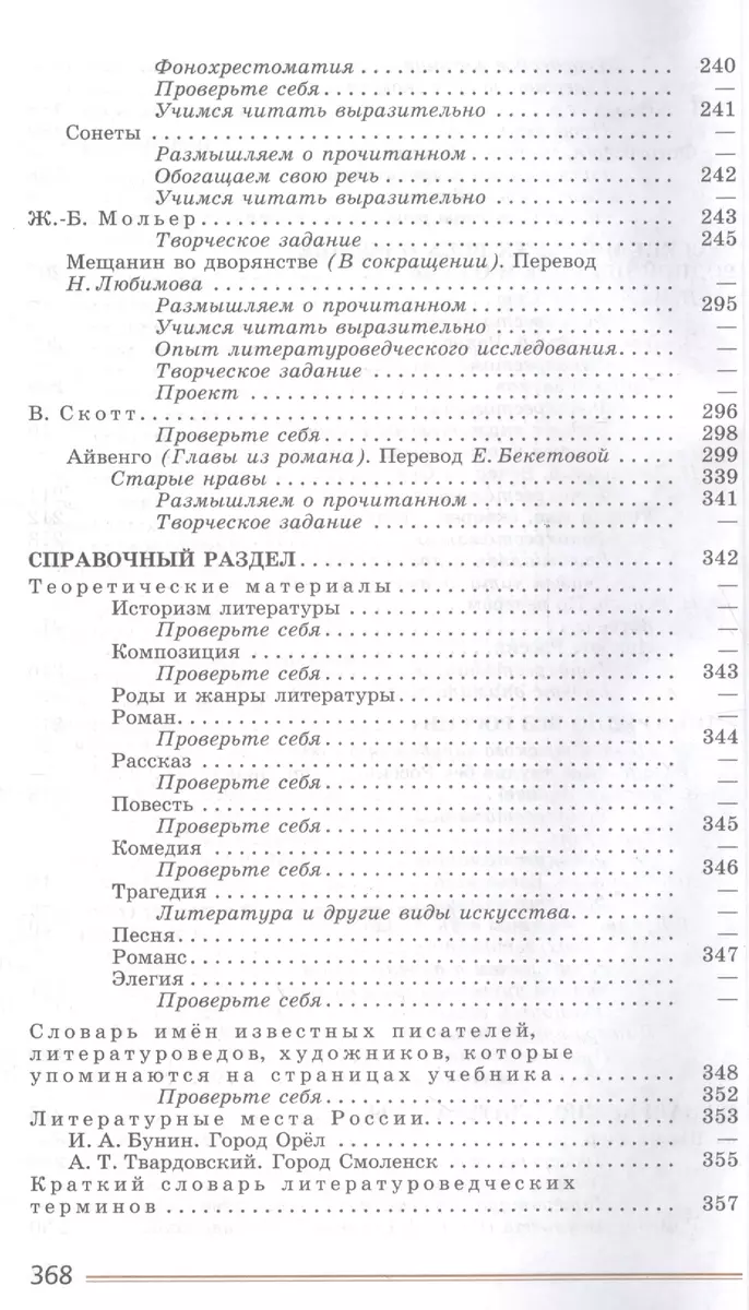 Литература. 8 класс. Учебник для общеобразовательных организаций. В двух  частях. Часть 1 (эл. Прил. На сайте) (комплект из 2 книг) (Вера Коровина) -  купить книгу с доставкой в интернет-магазине «Читай-город». ISBN:  978-5-09-035881-1