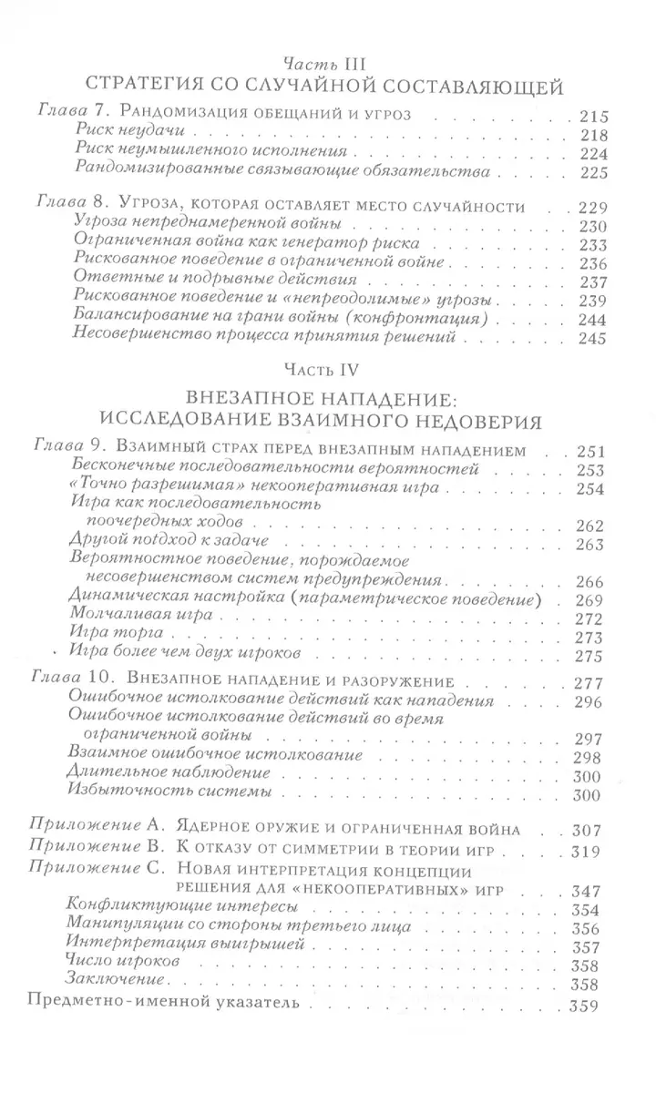 Стратегия конфликта (2 изд.) (мМеждународОтн) Шеллинг - купить книгу с  доставкой в интернет-магазине «Читай-город». ISBN: 978-5-9106-6064-3