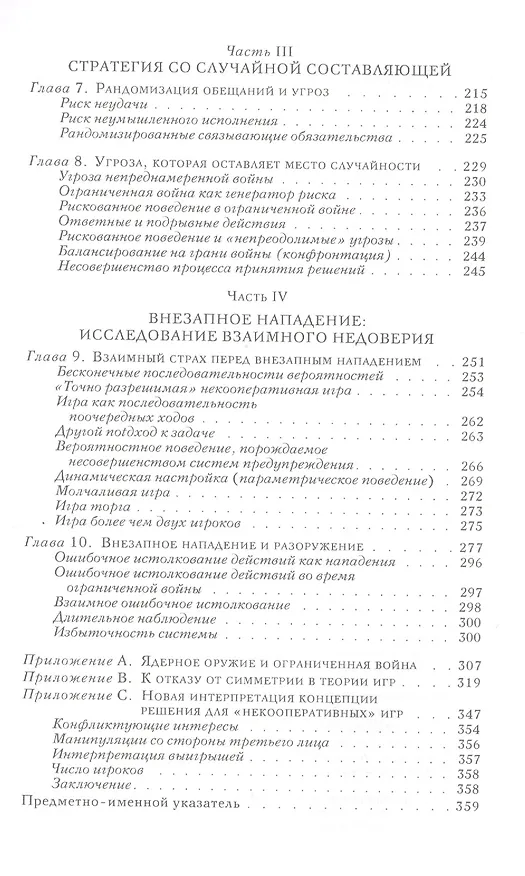 Книга Стратегия конфликта (2 изд.) (мМеждународОтн) Шеллинг () — 3
