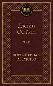 Нортенгерское аббатство