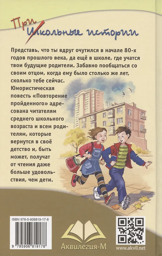 Книга Повторение пройденного (Тамара Крюкова) — 2