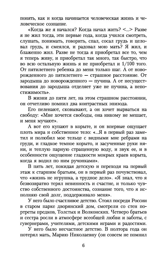 Книга Детство. Отрочество. Юность (Лев Толстой) — 11