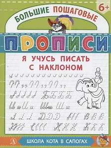 Я учусь писать с наклоном