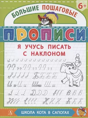 Я учусь писать с наклоном — 2897169 — 1