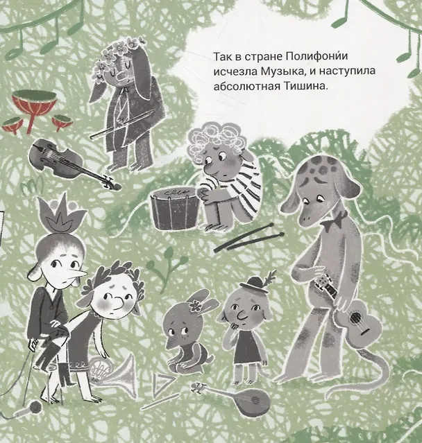 Книга Последняя концертина (Мария Колкер) — 8