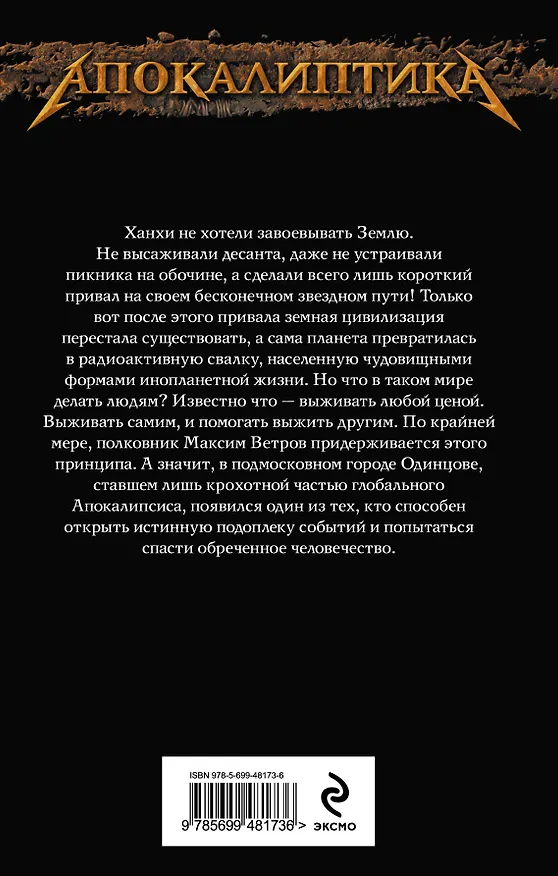 Книга Оружейник. Кн.1 : Тест на выживание : фантастический роман (Олег Шовкуненко) — 2