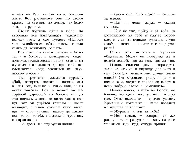 Книга Русские сказки (Владимир Даль) — 11
