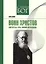 Воин Христов. Святитель Лука (Войно-Ясенецкий) — 2540805 — 1