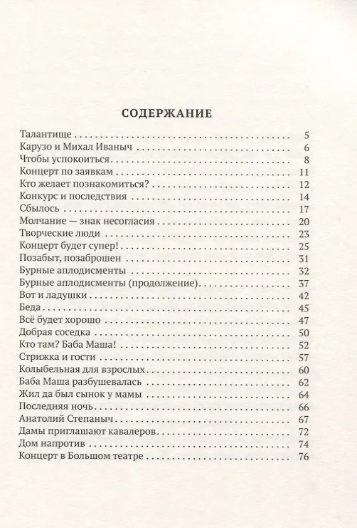 Книга Возьмет и прилетит (Дмитрий Сиротин) — 3