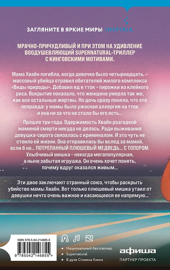 Книга Комплект из 2-х книг Чо Йеын (Плюшевые мишки не умирают. Мармеладные убийства в парке Сеула) (Чо Йеын) — 7