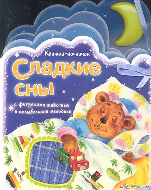 Сладкие сны — 2291821 — 1