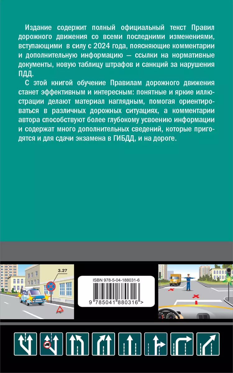 Правила дорожного движения с комментариями. С последними изменениями на  2024 год (Алексей Приходько) - купить книгу с доставкой в интернет-магазине  «Читай-город». ISBN: 978-5-04-188031-6