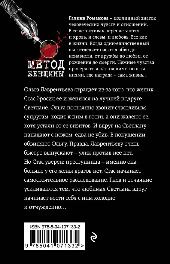 Книга Мода на чужих мужей (Галина Романова) — 2