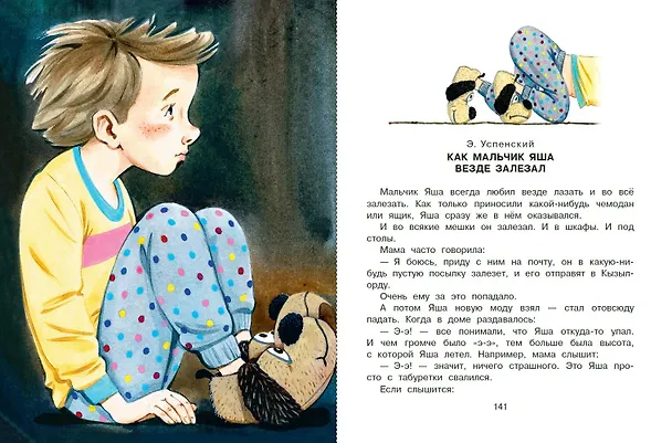 Книга Лучшая книга для чтения от 1 года до 3 лет (Юрий Кушак, Екатерина Карганова, Сергей Козлов) — 10