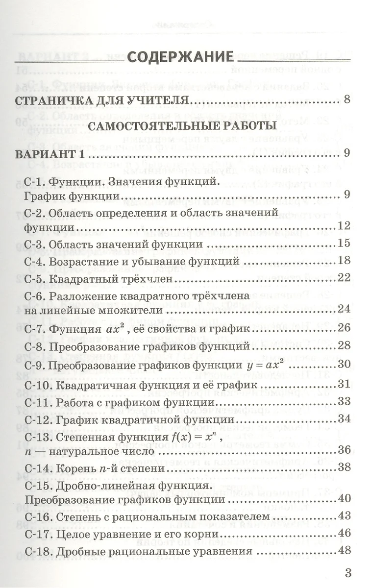 Алгебра. 9 класс. Дидактические материалы (к уч. Макарычева) (2 изд) (ФГОС)  (Наталия Дьяконова, Леонид Звавич) - купить книгу с доставкой в  интернет-магазине «Читай-город». ISBN: 978-5-377-08045-9