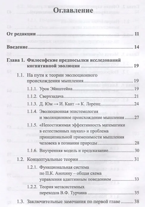 Книга Моделирование когнитивной эволюции. На пути к теории эволюционного происхождения мышления () — 2