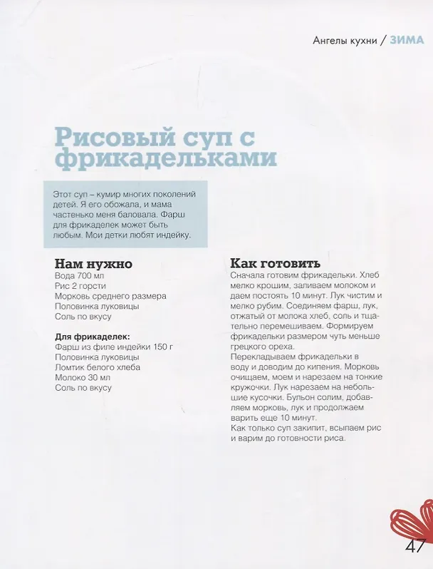 Книга Ангелы кухни (Анна Гуралевич) — 6
