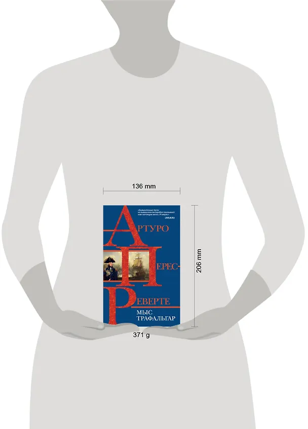 Книга Мыс Трафальгар (Артуро Перес-Реверте) — 5