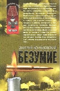Безумие