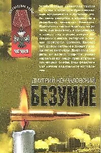 Книга Безумие ()