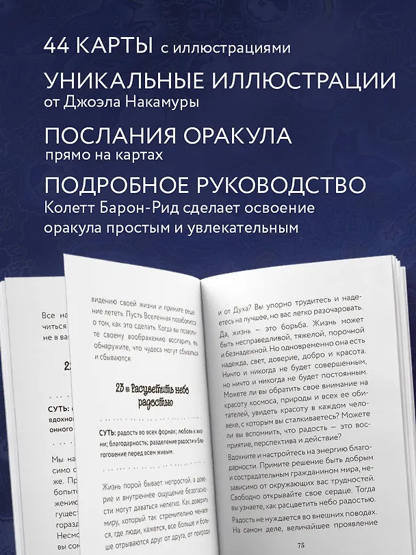 Книга Оракул Сплетения снов (44 карты и руководство в коробке) (Колетт Барон-Рид) — 9