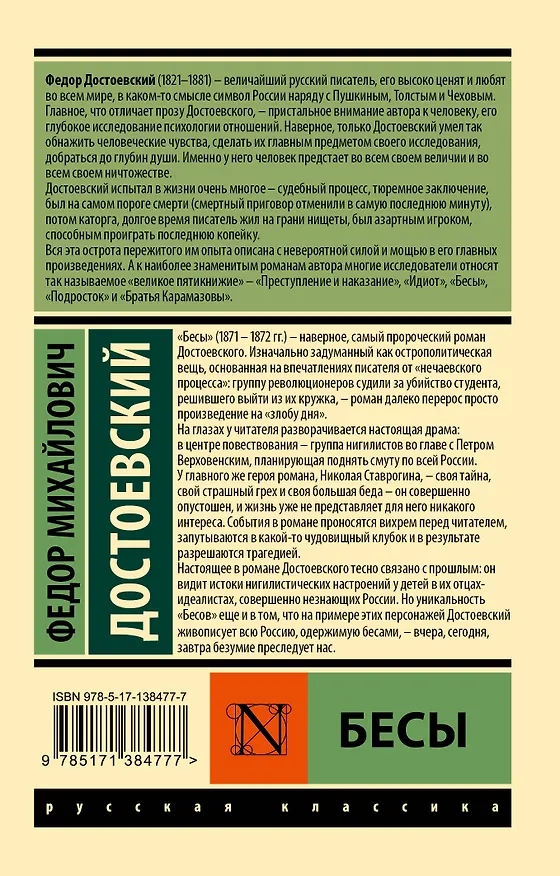 Книга Бесы. Роман (Федор Достоевский) — 2