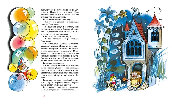 Книга Площадь картонных часов (Леонид Яхнин) — 5