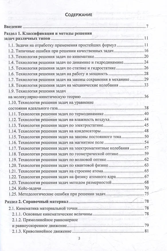 Книга Технология решения задач по физике: учебник (Виктор Пеньков) — 2