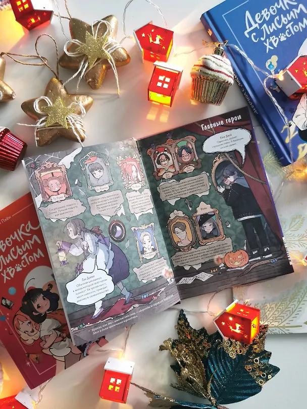 Книга Девочка с лисьим хвостом. Том 3 (Сон Вон Пхён) — 11