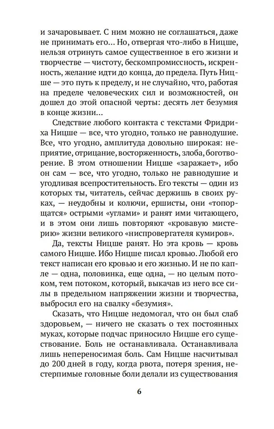 Книга Рождение трагедии из духа музыки (Фридрих Ницше) — 12