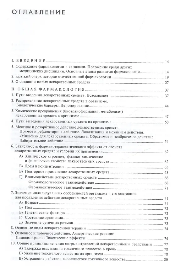 Книга Фармакология : учебник (Дмитрий Харкевич) — 2