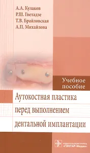 Аутокостная пластика перед выполнением дентальной имплантации.