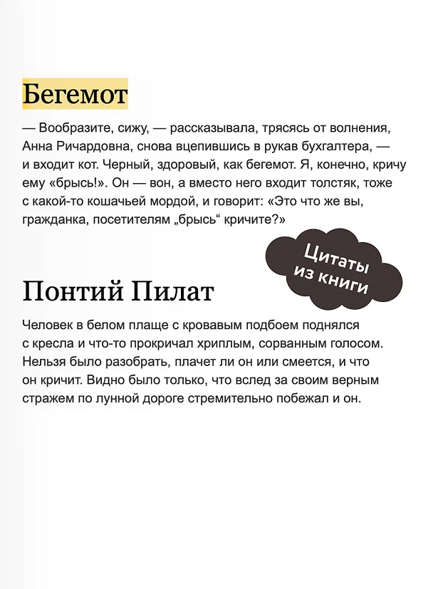 Книга Мастер и Маргарита. Вечные истории. Young Adult (Михаил Булгаков) — 12