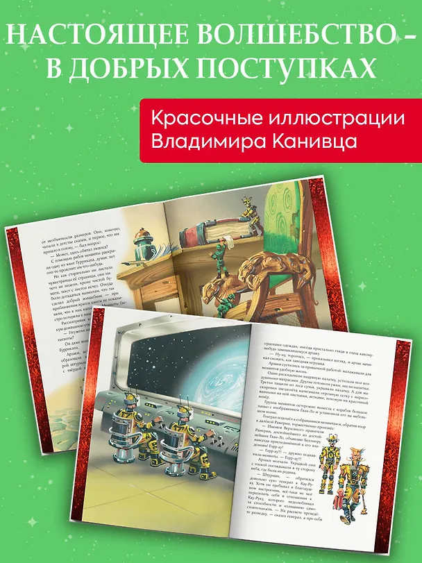Книга Тайна заброшенного замка (ил. В. Канивца) (#6) (Александр Волков) — 8