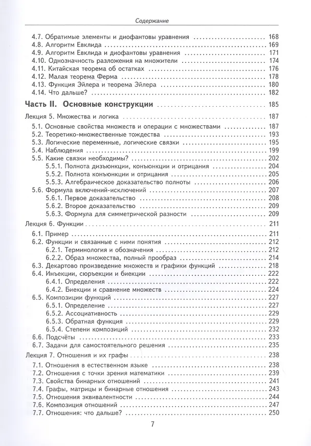 Книга Лекции по дискретной математике () — 4