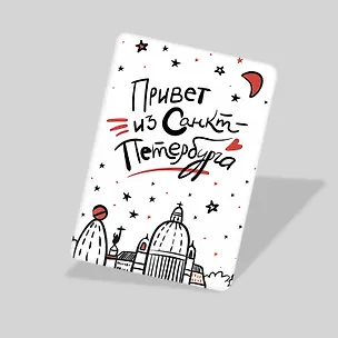 Магнит Привет из Санкт-Петербурга (Санкт-Петербург) (МVS-01265) 3103978