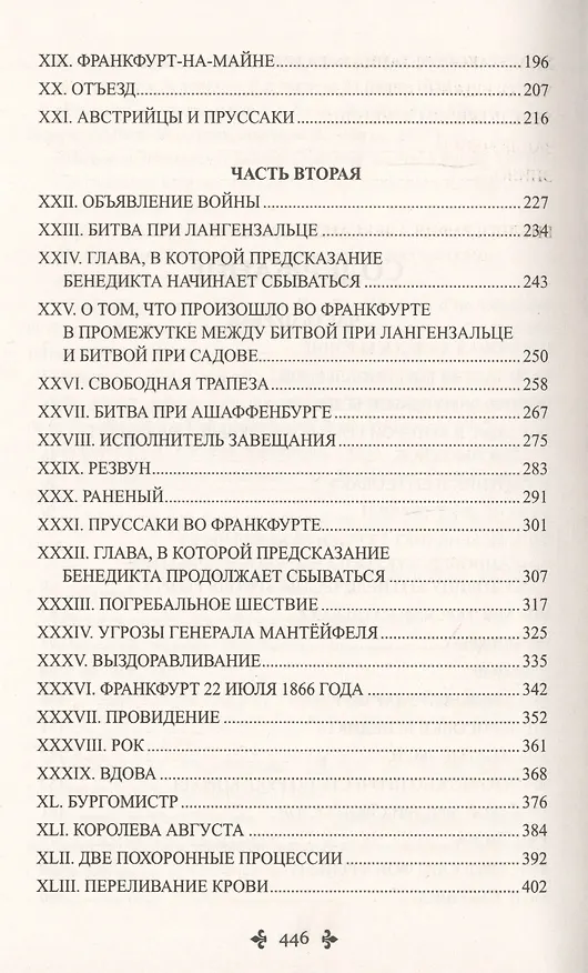 Книга Прусский террор (Александр Дюма (отец)) — 3