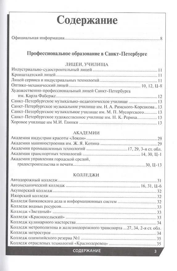 Книга Профессиональное образование в Санкт-Петербурге и области 2022 () — 2