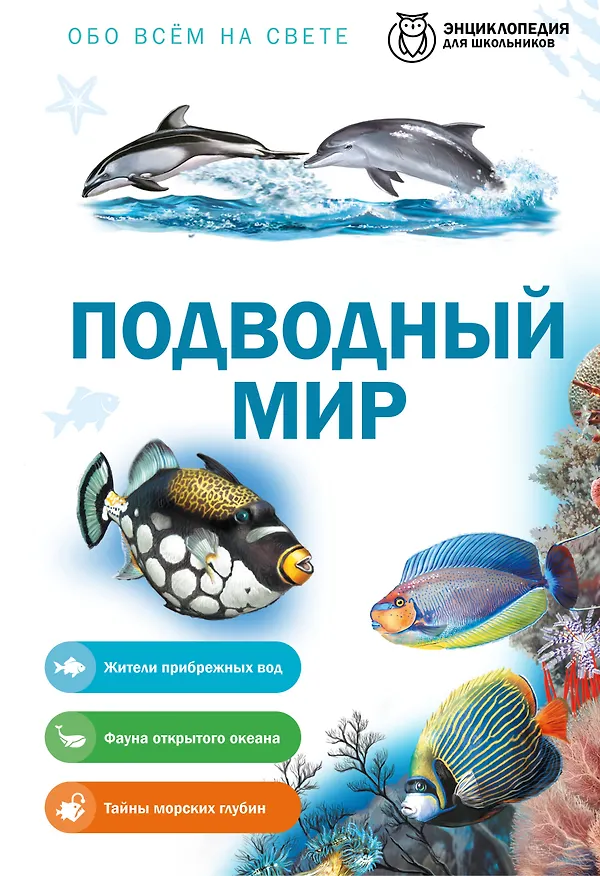 Книга Подводный мир () — 1