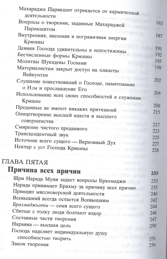 Книга Шримад Бхагаватам 2 (Шрила Прабхупада) — 5