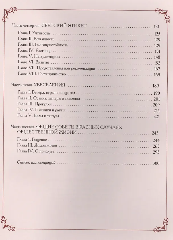 Книга Русские традиции Правила хорошего тона (КвИ) (Олма) () — 3