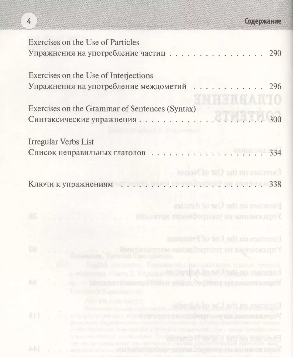 English Grammar. Грамматика английского языка: теория и практика. Часть II.  Упражнения с ключами (Татьяна Камянова) - купить книгу с доставкой в  интернет-магазине «Читай-город». ISBN: 978-5-699-94812-3