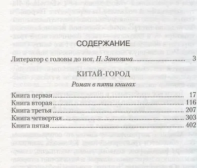 Книга Китай-город (Петр Боборыкин) — 2