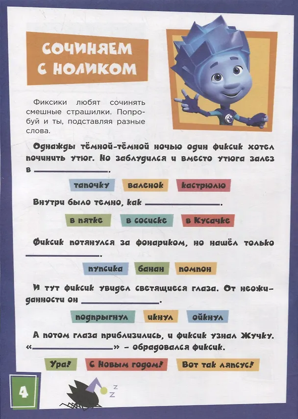 Книга Чтение-приключение №3, март 2022. Фиксики. Школа Фиксиков () — 5