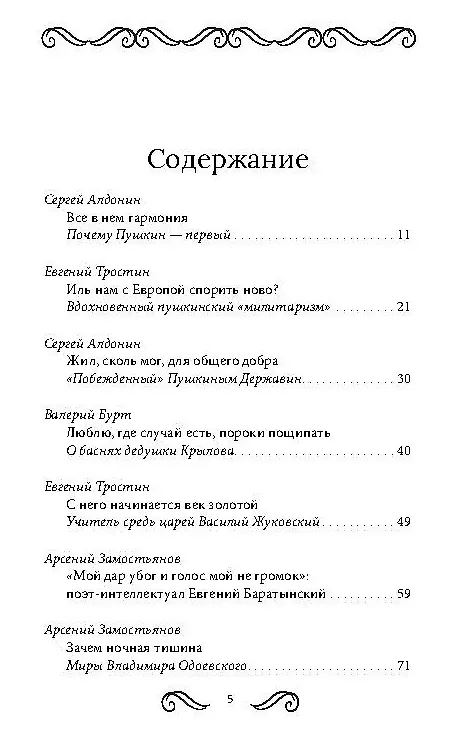 Книга Родное слово. Гении и мастера русской литературы () — 2